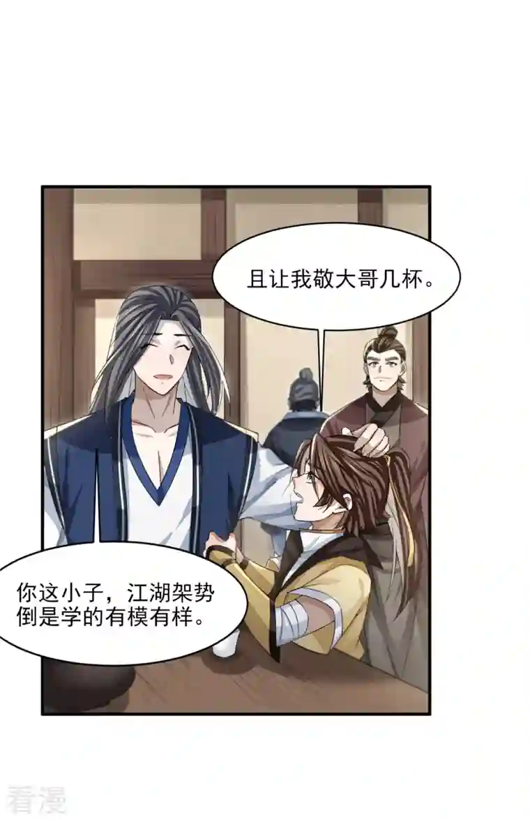 明将军之偷天换日第16话 青衫男子