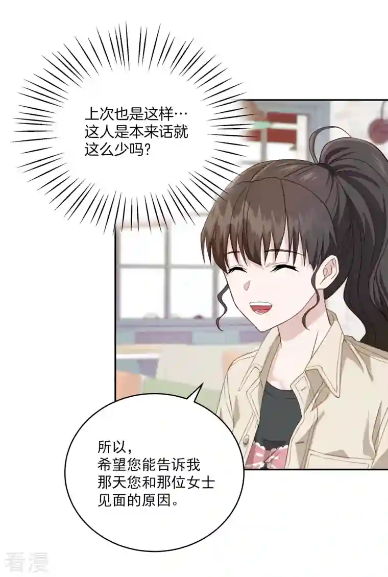 四分之一的秘密第11话 对质
