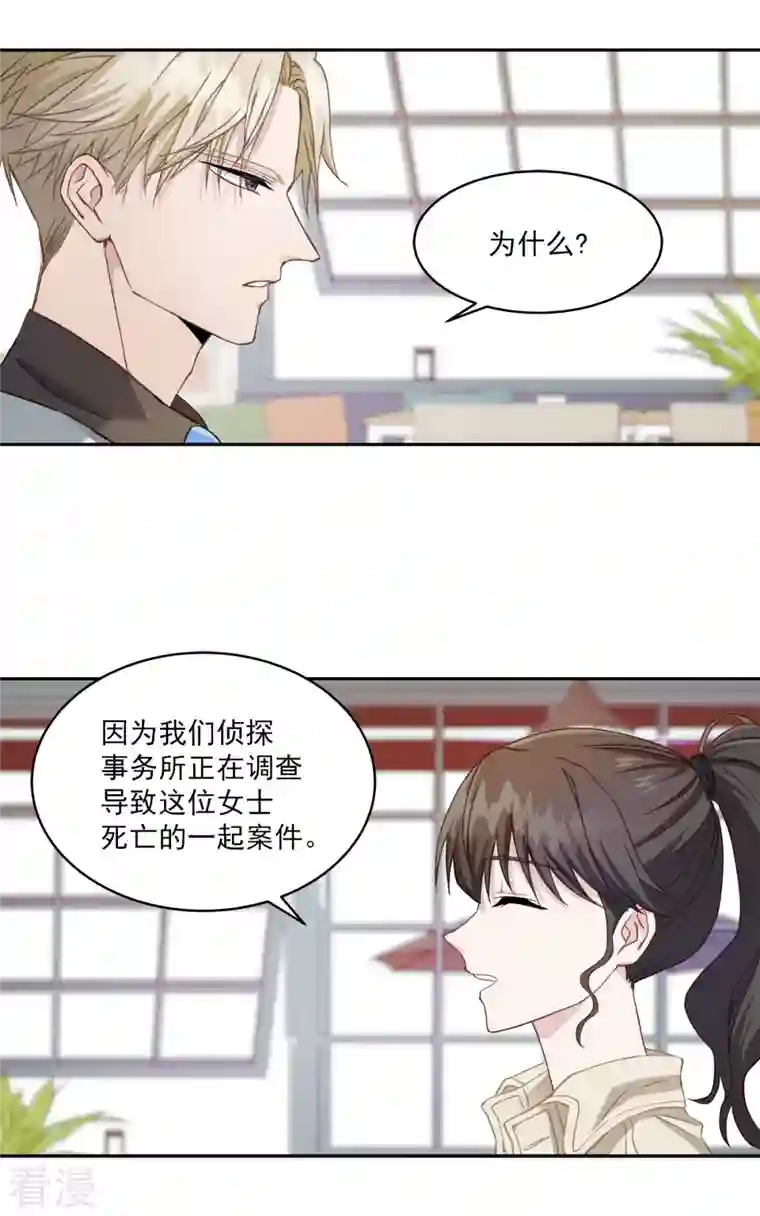 四分之一的秘密第11话 对质