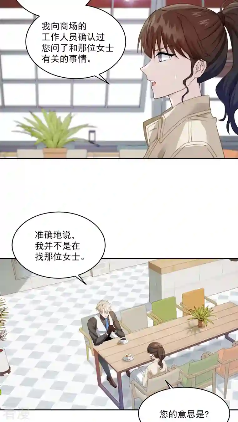 四分之一的秘密第11话 对质