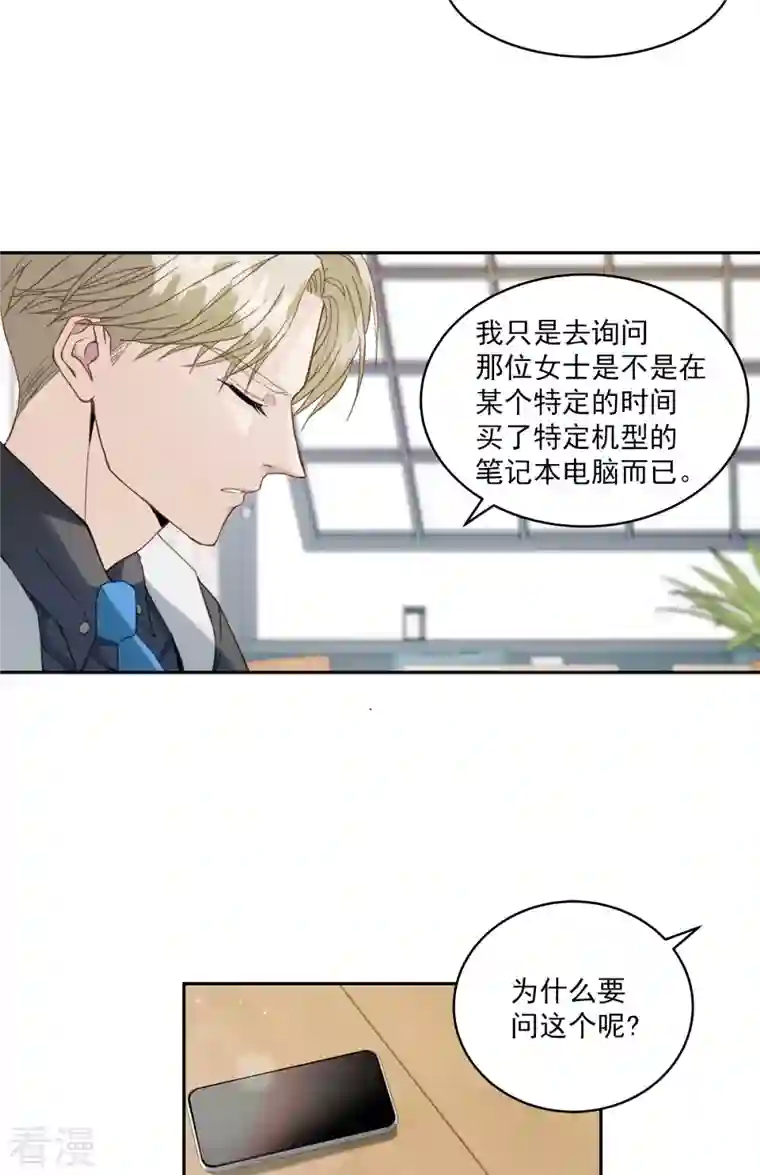 四分之一的秘密第11话 对质