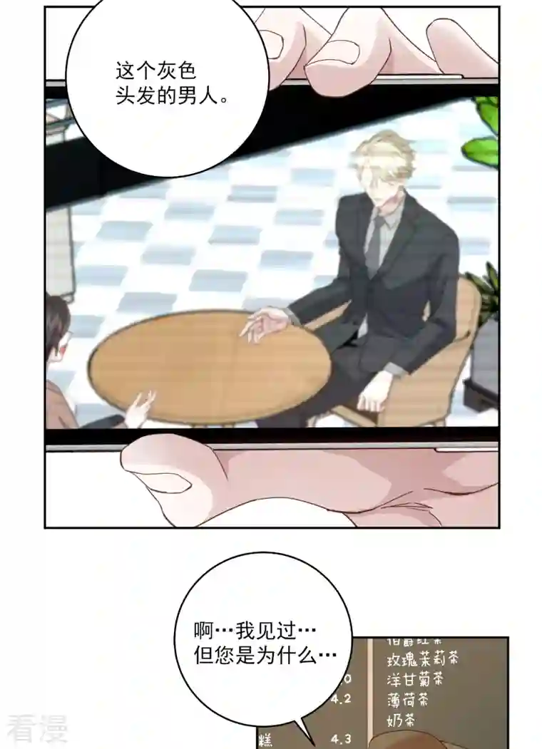 四分之一的秘密第11话 对质