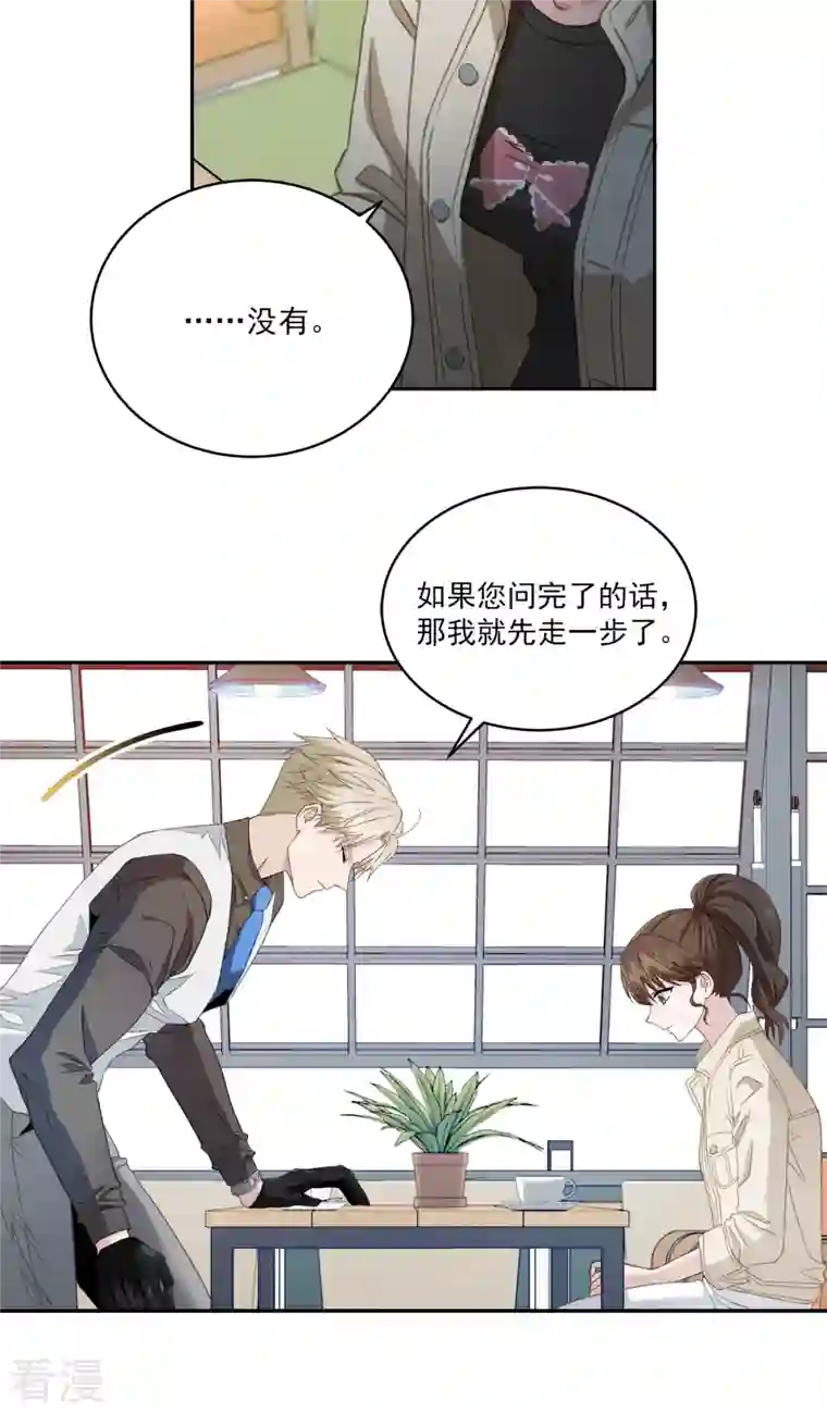 四分之一的秘密第11话 对质