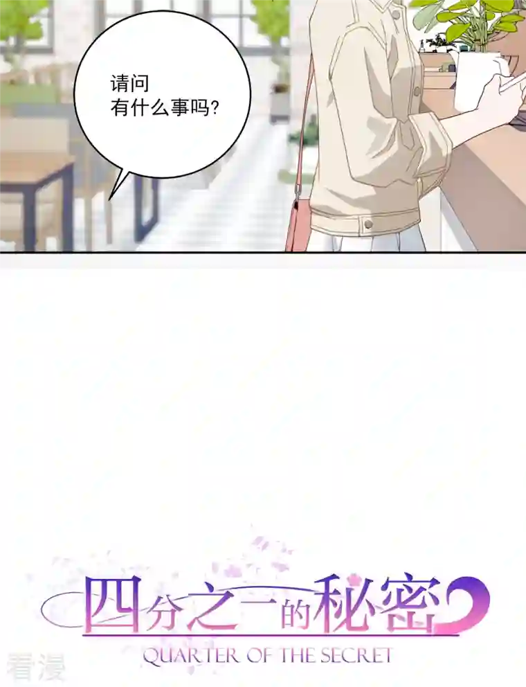 四分之一的秘密第11话 对质