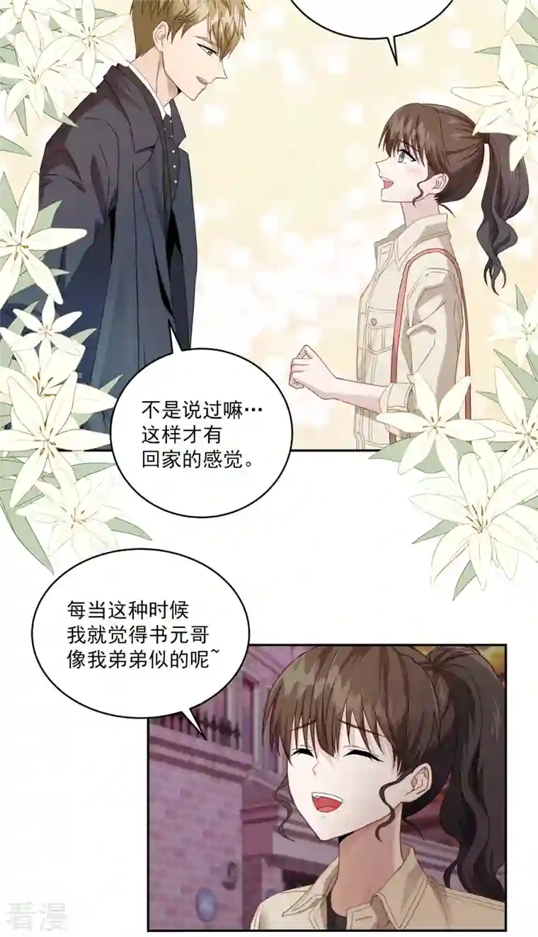 四分之一的秘密第12话 空白