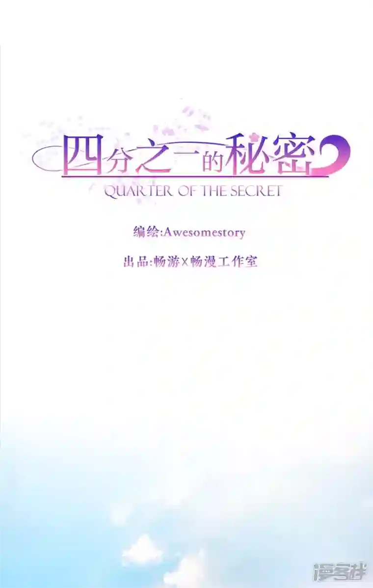 四分之一的秘密第13话 委托