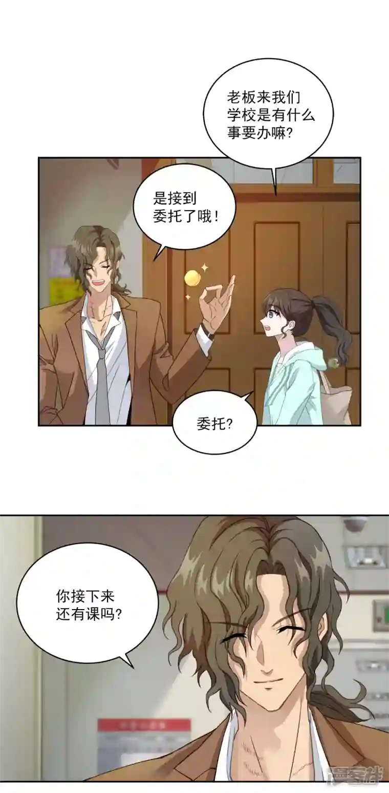 四分之一的秘密第13话 委托