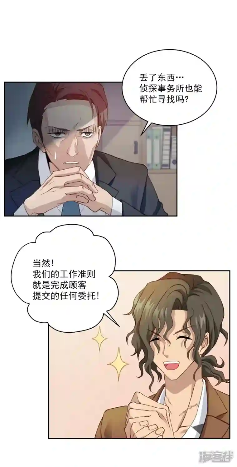四分之一的秘密第13话 委托