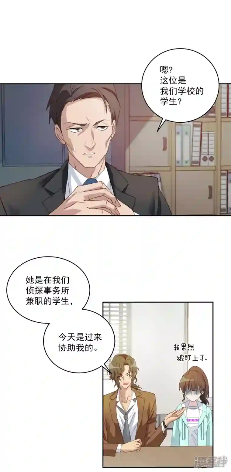 四分之一的秘密第13话 委托