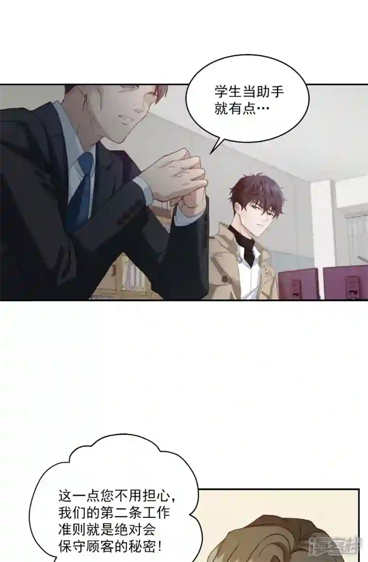 四分之一的秘密第13话 委托