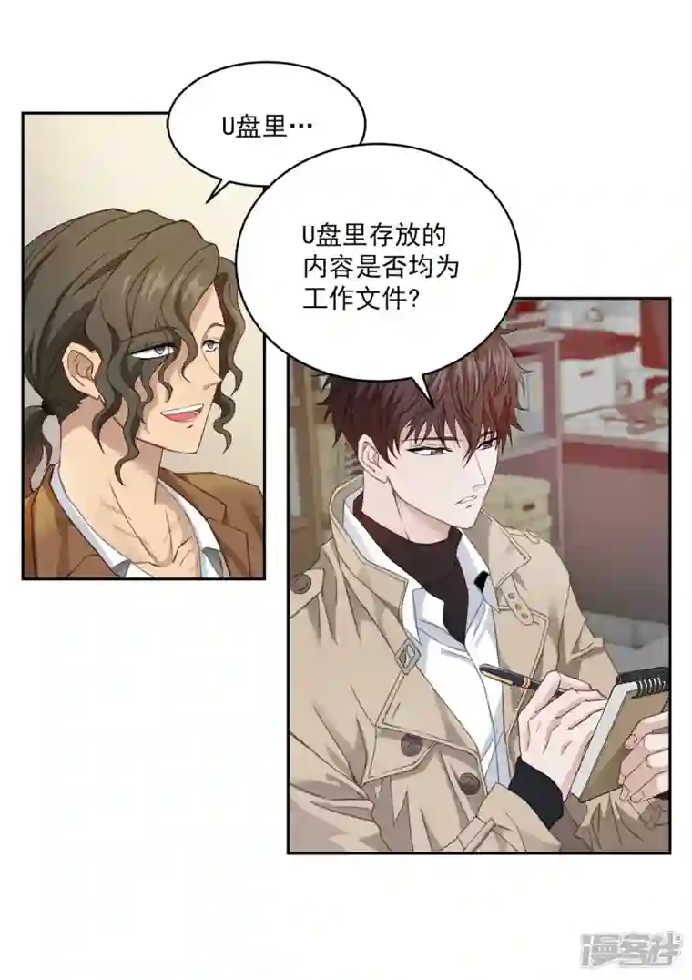 四分之一的秘密第14话 监控