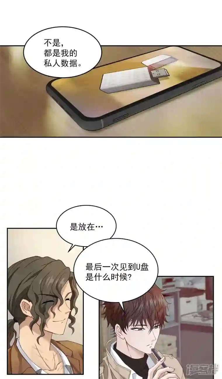 四分之一的秘密第14话 监控