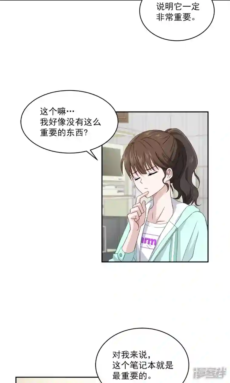 四分之一的秘密第14话 监控