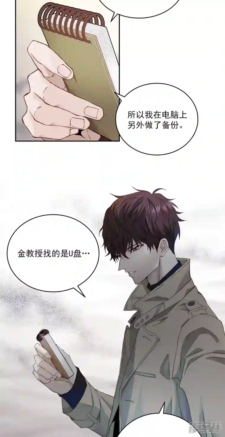 四分之一的秘密第14话 监控