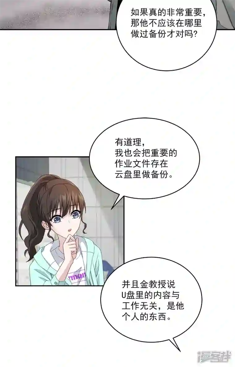四分之一的秘密第14话 监控