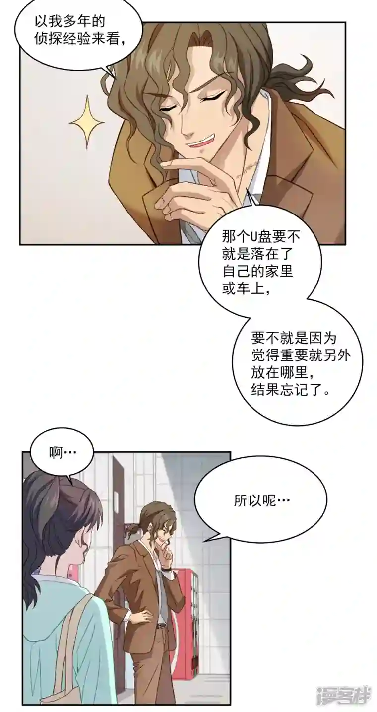 四分之一的秘密第14话 监控