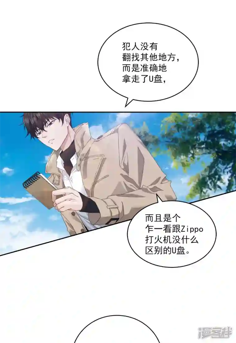 四分之一的秘密第15话 打听