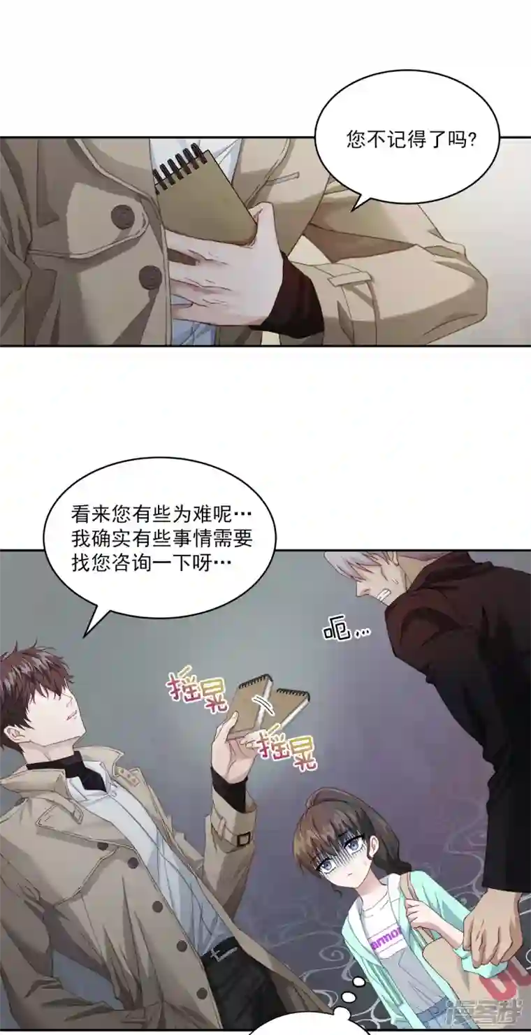 四分之一的秘密第15话 打听