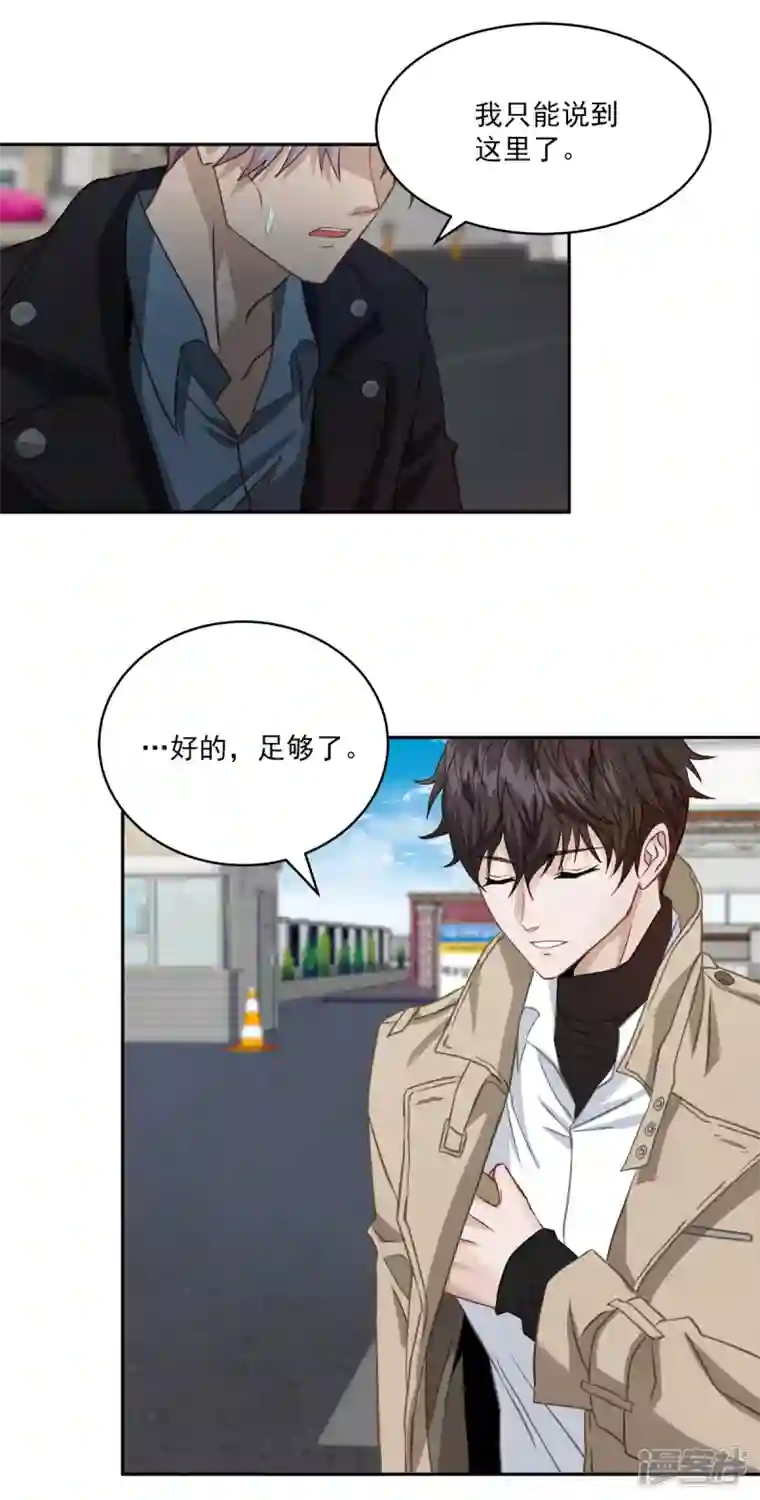 四分之一的秘密第15话 打听