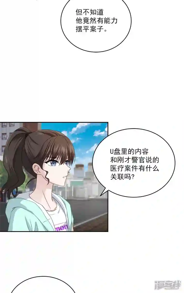 四分之一的秘密第15话 打听