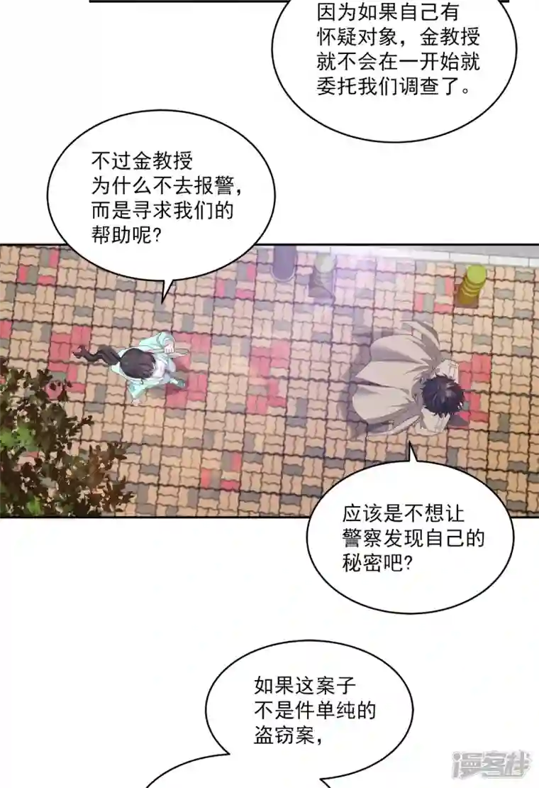 四分之一的秘密第15话 打听