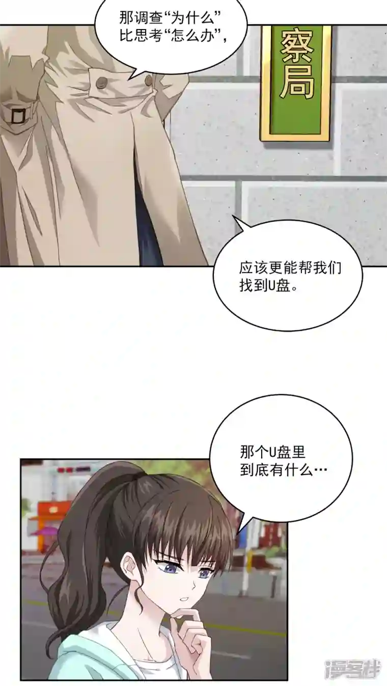 四分之一的秘密第15话 打听