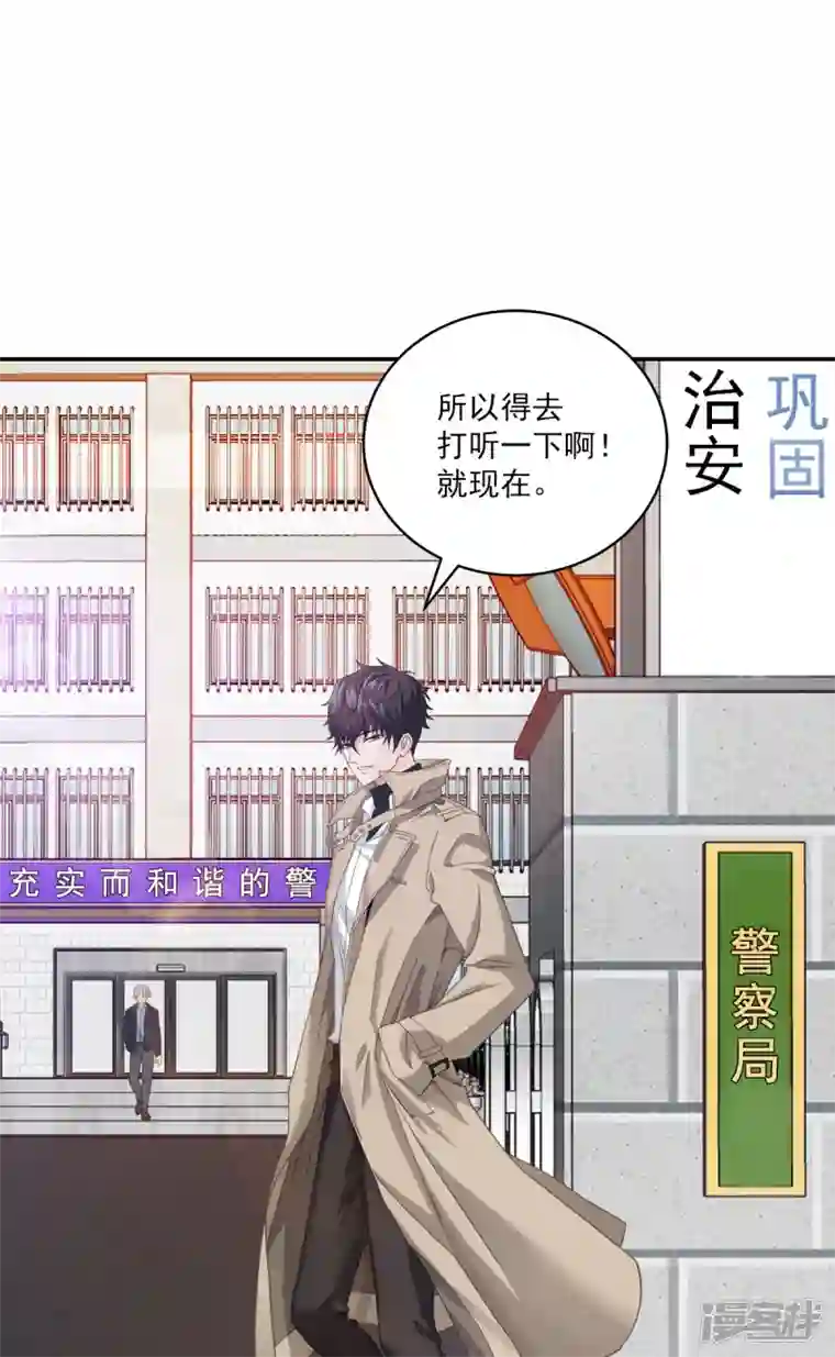 四分之一的秘密第15话 打听