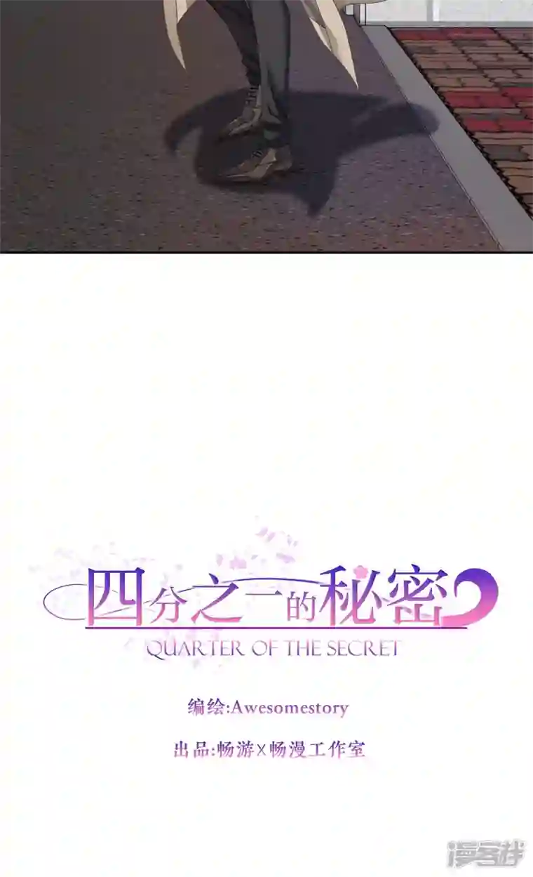 四分之一的秘密第15话 打听