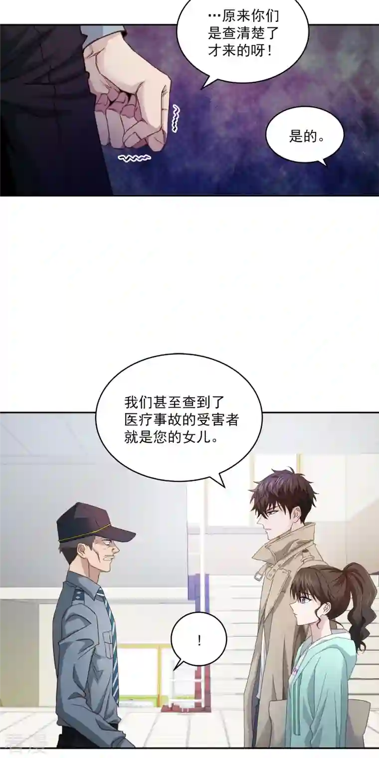 四分之一的秘密第17话 证据