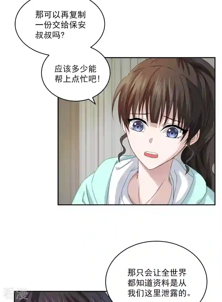 四分之一的秘密第17话 证据