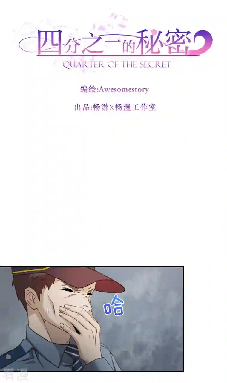 四分之一的秘密第17话 证据