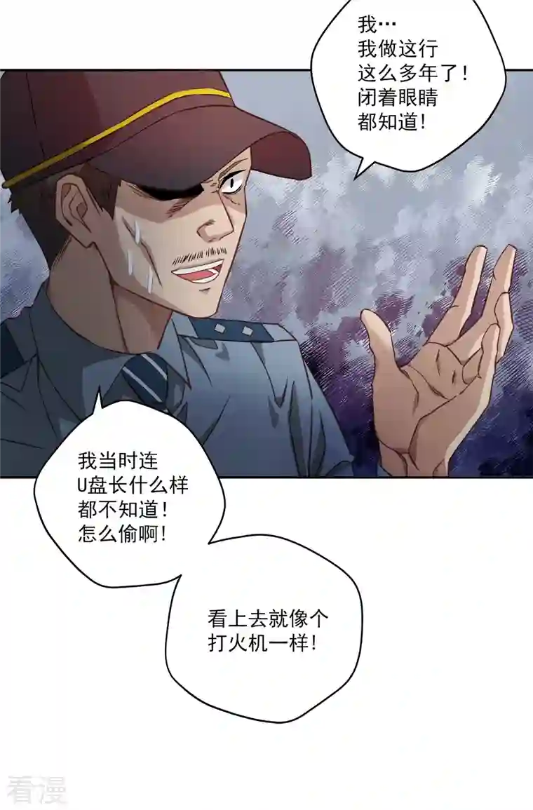 四分之一的秘密第17话 证据