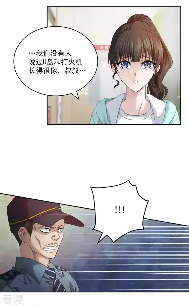 四分之一的秘密第17话 证据