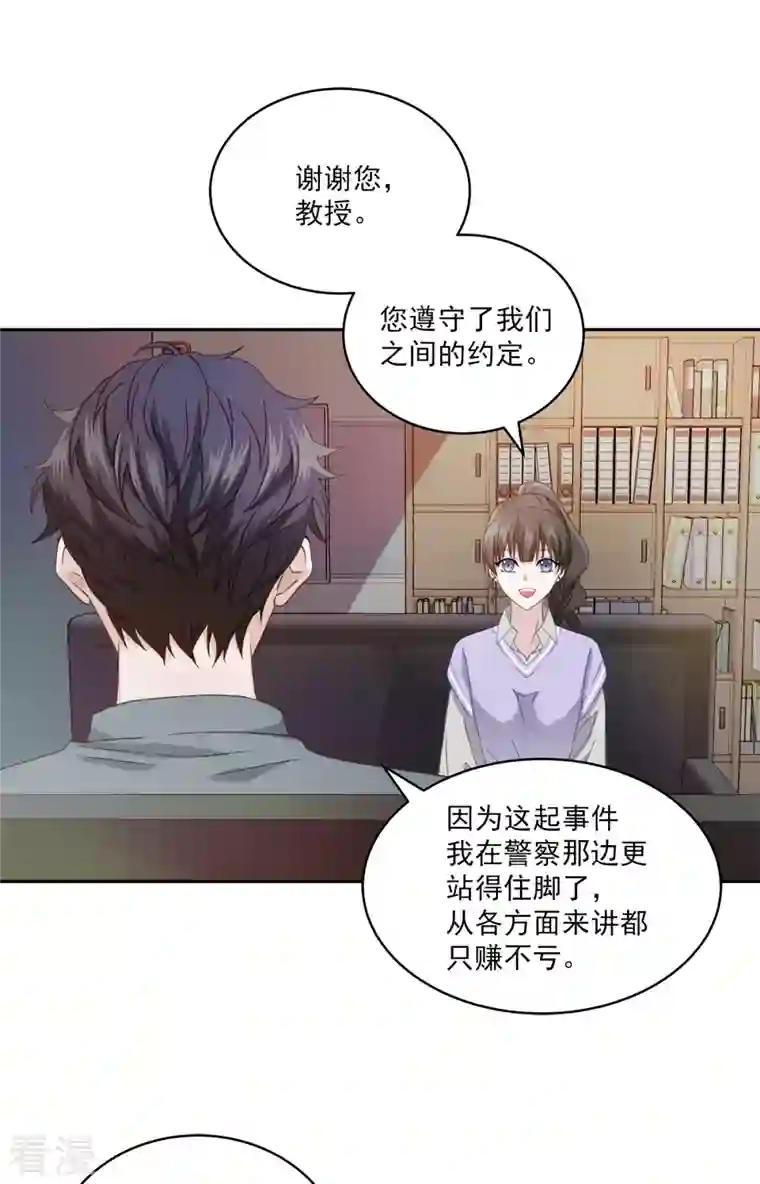 四分之一的秘密第19话 麻烦