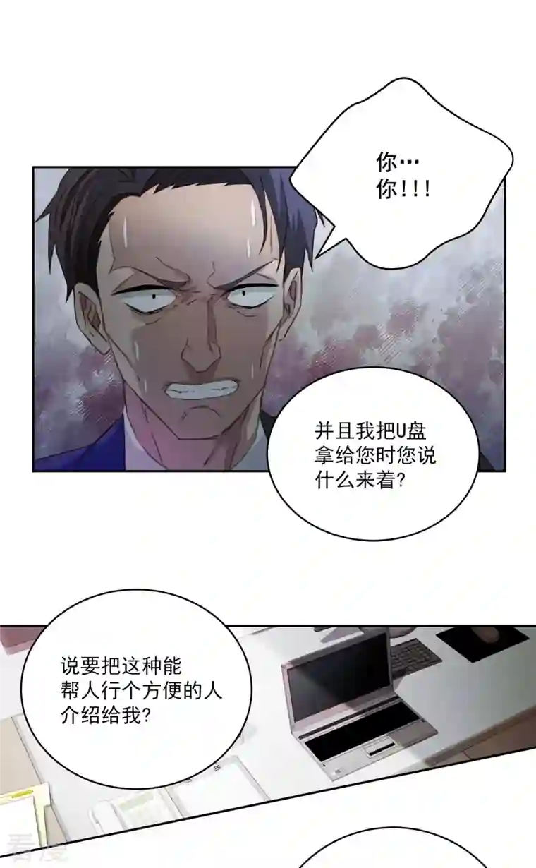 四分之一的秘密第19话 麻烦