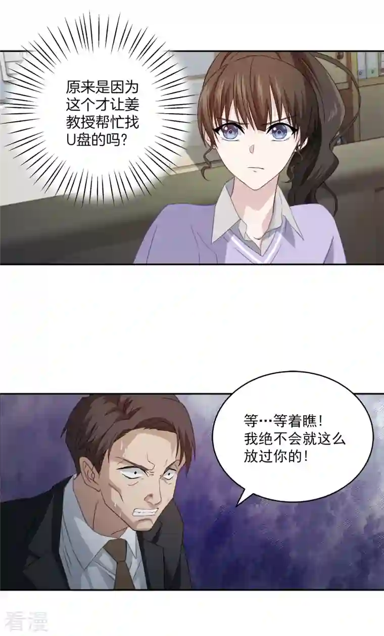 四分之一的秘密第19话 麻烦