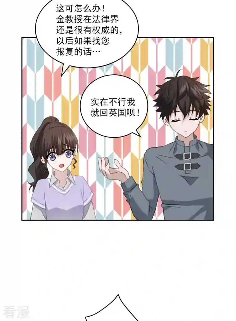 四分之一的秘密第19话 麻烦