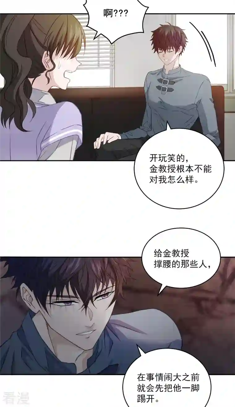 四分之一的秘密第19话 麻烦