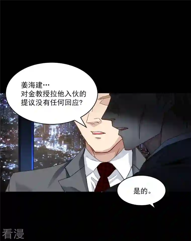 四分之一的秘密第19话 麻烦