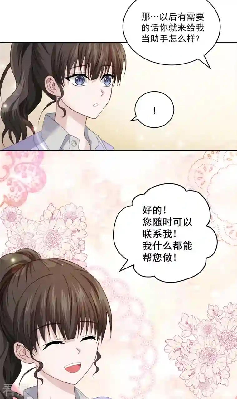 四分之一的秘密第19话 麻烦