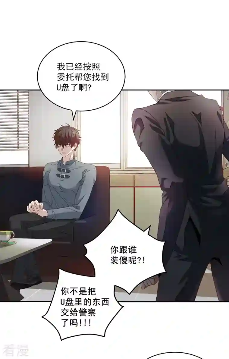 四分之一的秘密第19话 麻烦