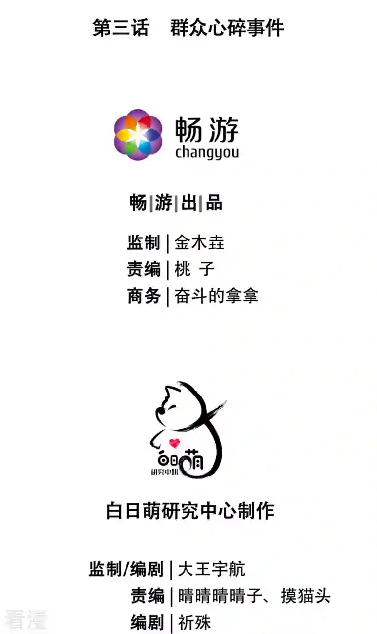 萌主人设又崩啦！第3话 群众心碎事件