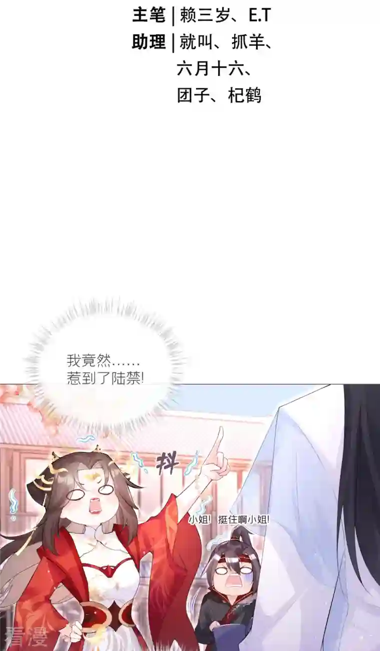 萌主人设又崩啦！第3话 群众心碎事件