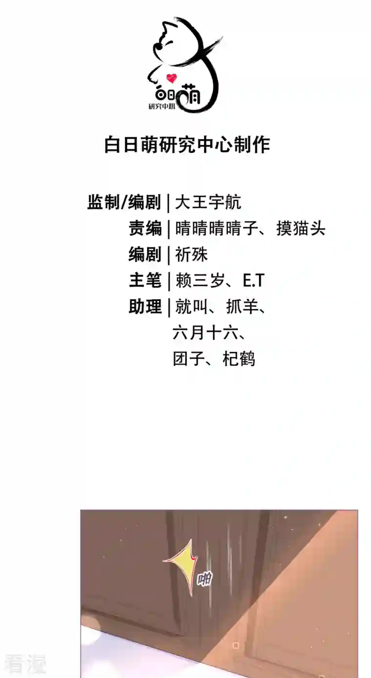 萌主人设又崩啦！第4话 狐狸面具