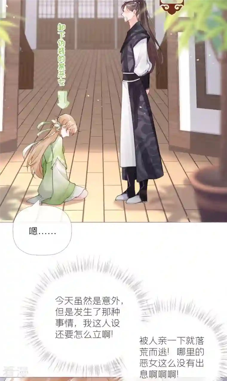 萌主人设又崩啦！第4话 狐狸面具