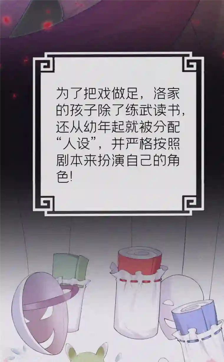 萌主人设又崩啦！第4话 狐狸面具