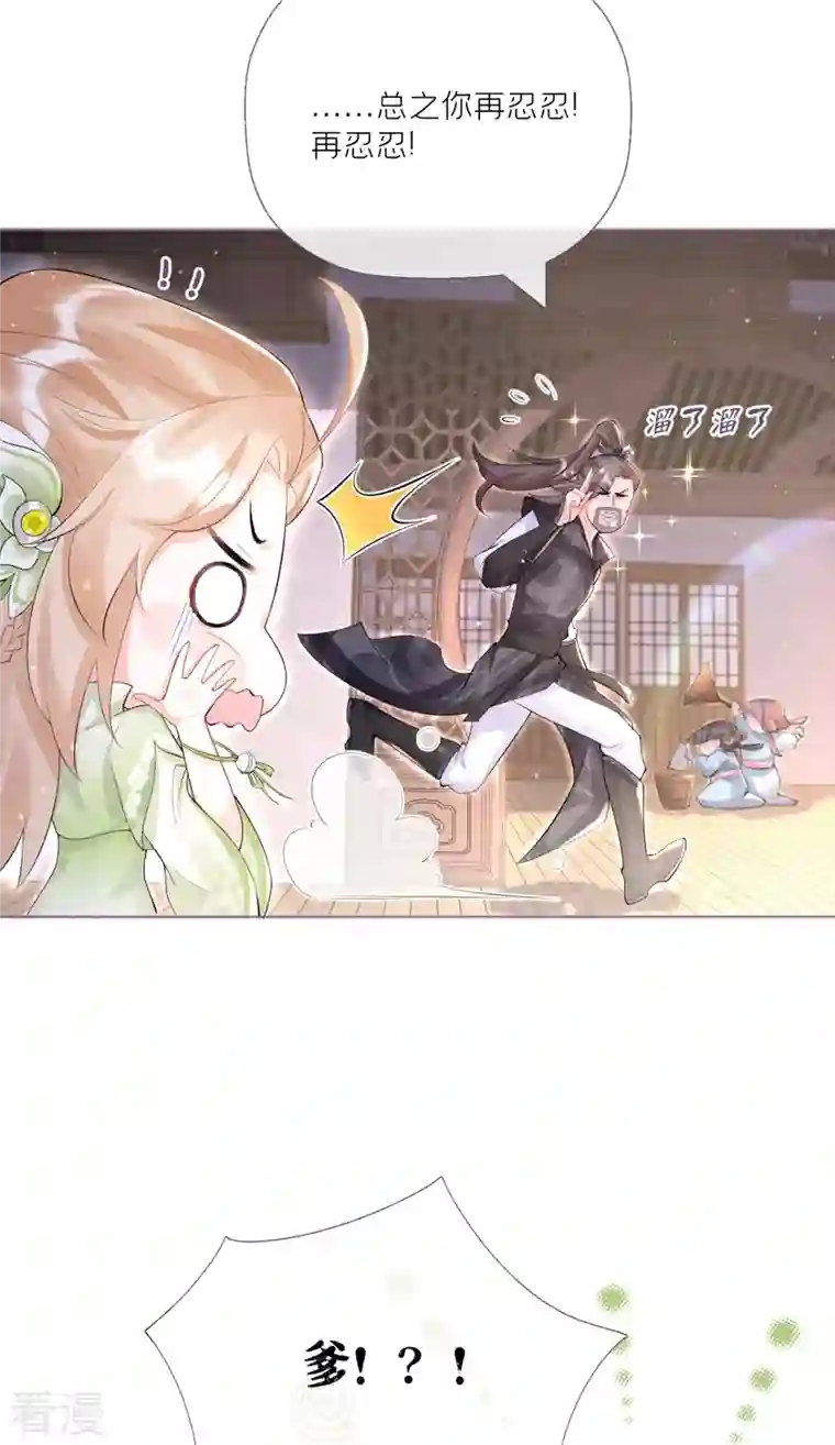 萌主人设又崩啦！第5话 深夜绑架案