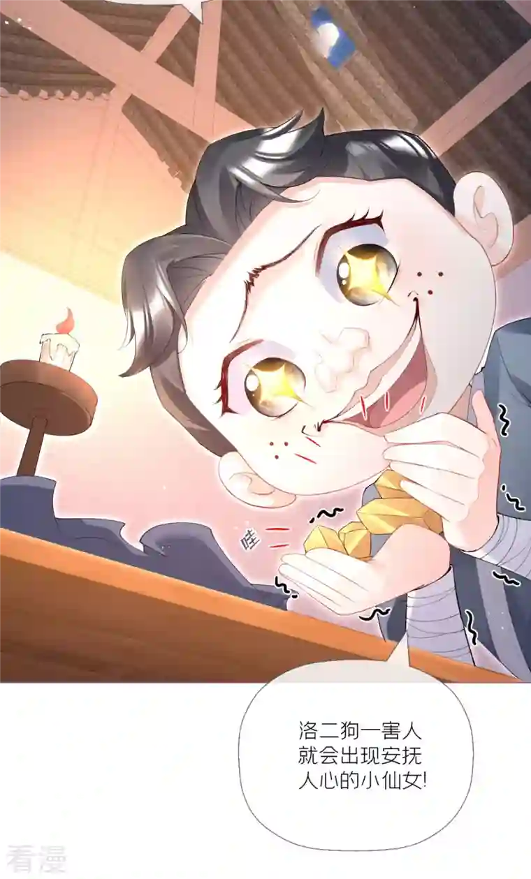 萌主人设又崩啦！第5话 深夜绑架案