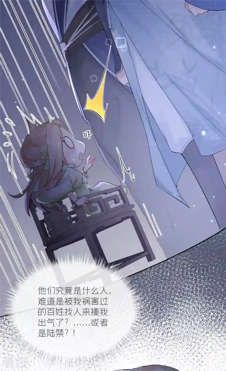 萌主人设又崩啦！第5话 深夜绑架案