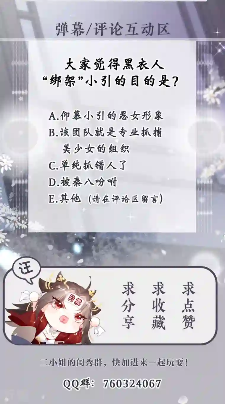 萌主人设又崩啦！第5话 深夜绑架案